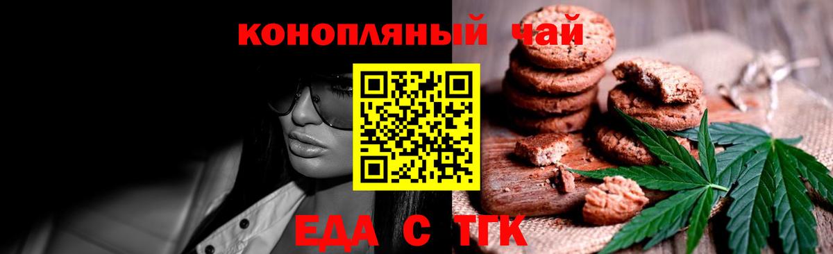 Печенье с ТГК конопля  Вход с VPN  Киселёвск 