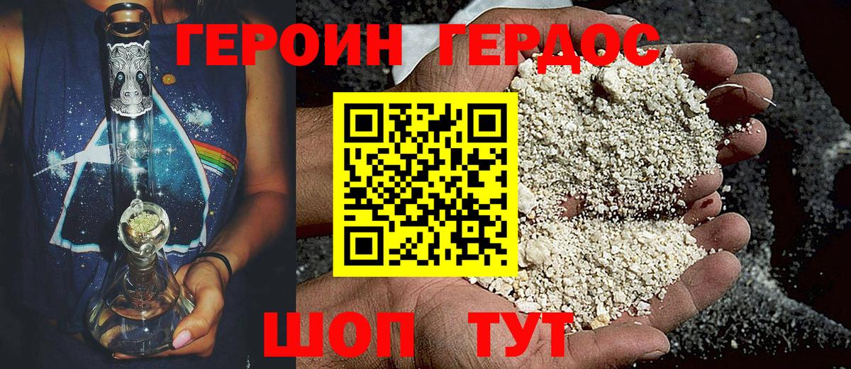 ГЕРОИН герыч Киселёвск