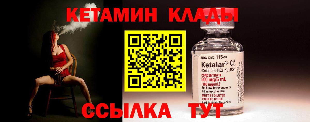 КЕТАМИН ketamine Киселёвск
