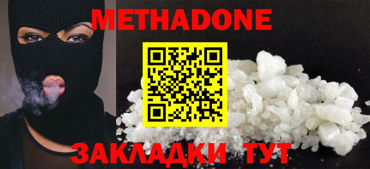 Киселёвск  Метадон мёд  Вход с VPN  Метадон белоснежный 