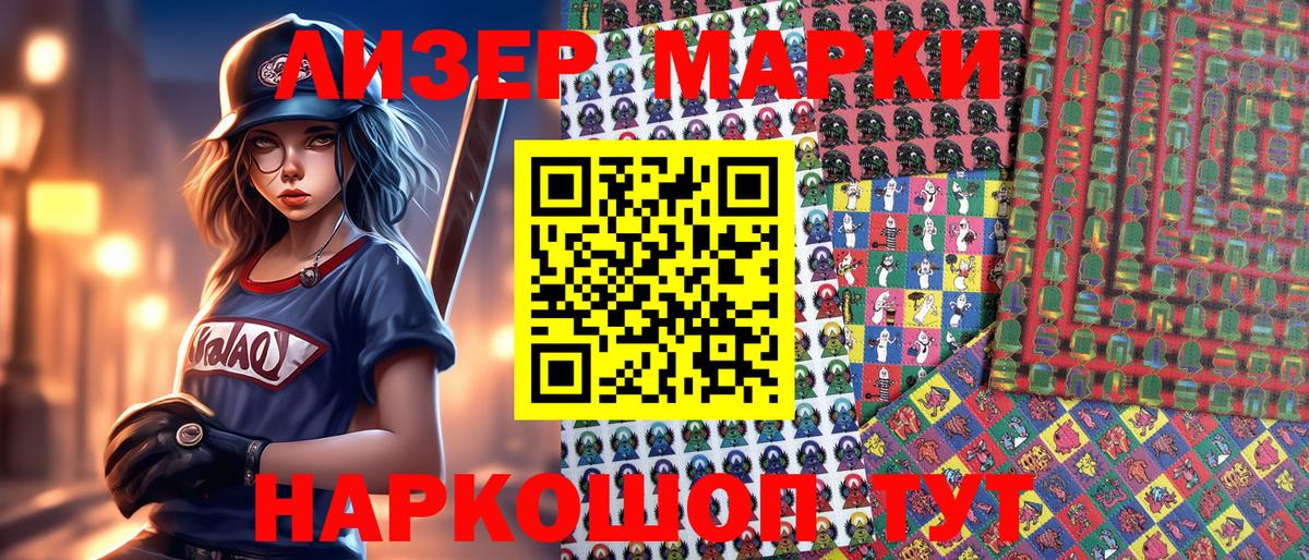 Марки 25I-NBOMe 1500мкг  цены   Киселёвск  Марки NBOMe  Вход с VPN  Марки 25I-NBOMe 1500мкг 