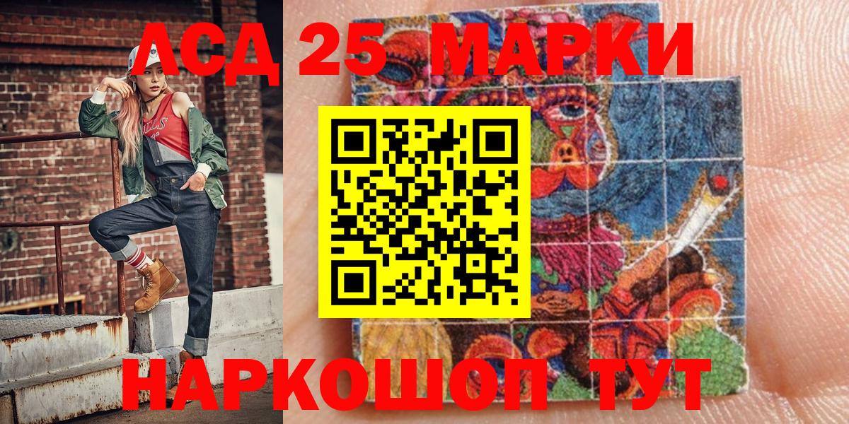Марки 25I-NBOMe 1,5мг Киселёвск