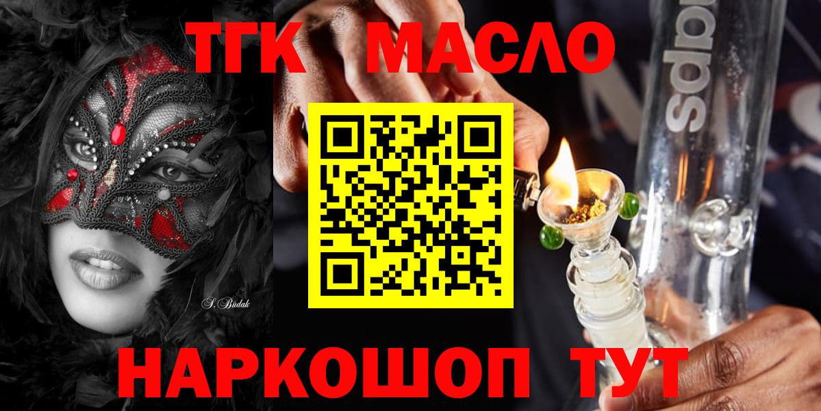 Дистиллят ТГК THC oil Киселёвск